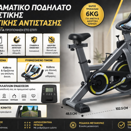 Ποδήλατο Γυμναστικής μαγνητικό 6kg με οθόνη lcd μετρητή ταχύτητας απόστασης και θερμιδών.