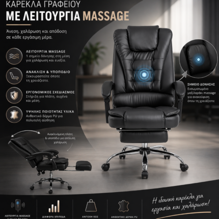Εργονομική Καρέκλα Γραφείου με Massage & Υποπόδιο – Δερμάτινη PU Ανακλινόμενη, Μαύρη